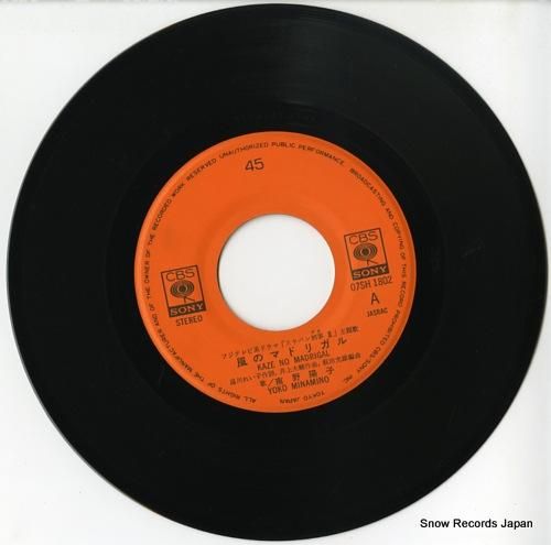 南野陽子 - 風のマドリガル