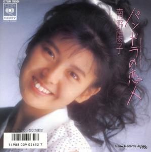 南野陽子 - パンドラの恋人 - 07SH1955