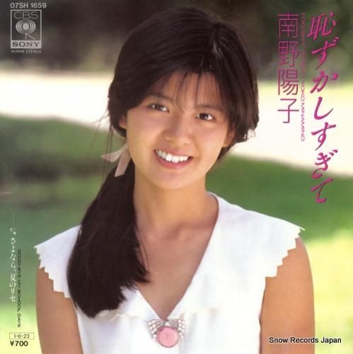 南野陽子 - 恥ずかしすぎて