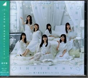 CD: 乃木坂46 - 帰り道は遠回りしたくなる - SRCL9982