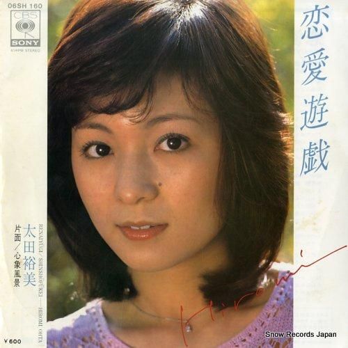 太田裕美 - 恋愛遊戯 - 0