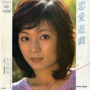 太田裕美 - 恋愛遊戯 - 06SH160