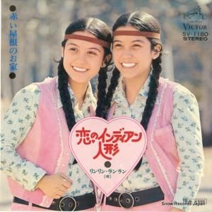 リンリン・ランラン - 恋のインディアン人形 - SV-1180