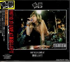 CD: ̴ - 1997 10.31 live at loft - TOCT-10170