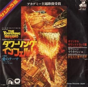 モウリーン・マクガヴァン - タワーリング・インフェルノ - FM-1083