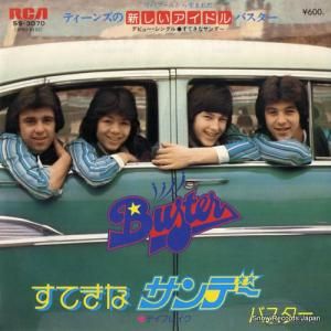 バスター - すてきなサンデー - SS-3070