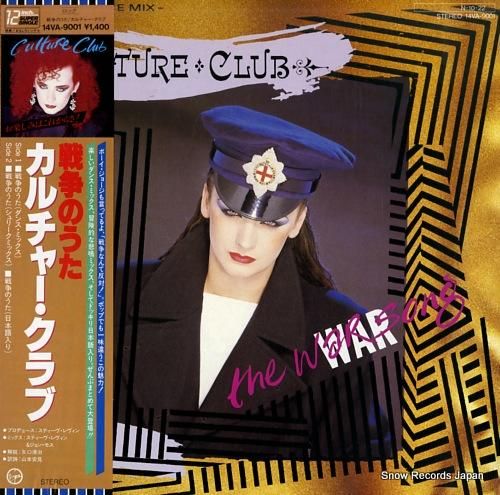 カルチャー・クラブ - 戦争の
