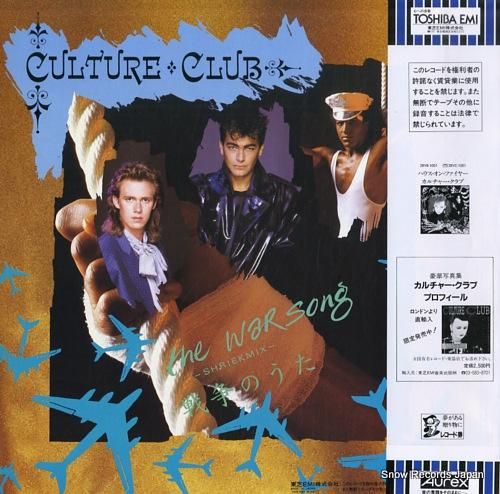 カルチャー・クラブ - 戦争の