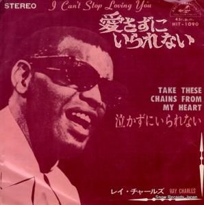 レイ・チャールズ - 愛さずにいられない - HIT-1090