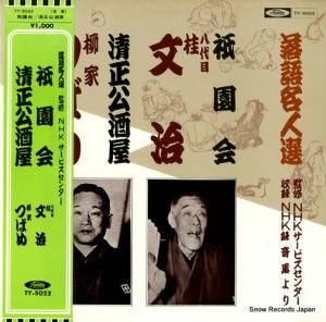 ʸȤĤФ -  - TY-5022