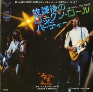 ケニー・ロギンスとジム・メッシーナ - 放課後のロックン・ロール・パーティー - SOPB261