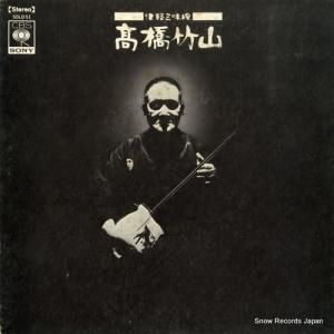 高橋竹山 - 津軽三味線 - SOLD51