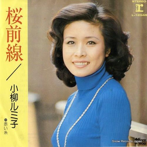 小柳ルミ子 - 桜前線 - L