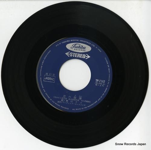 奥村チヨ - 恋の奴隷 - T