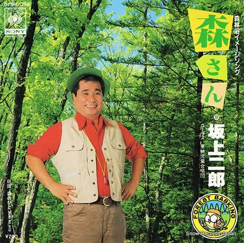 坂上二郎 - 森さん - 07