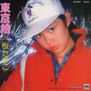 桜たまこ - 東京娘 - KA-1031
