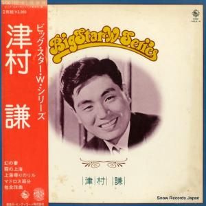 津村謙 - ビッグ・スター・w・シリーズ - SKM-1453