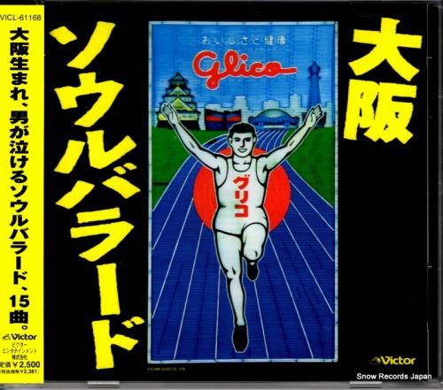 CD: V/A - 大阪ソウル