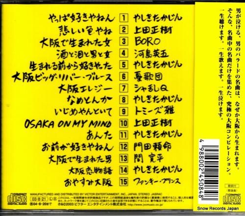 CD: V/A - 大阪ソウル
