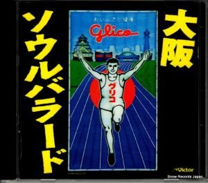 CD: V/A - 大阪ソウルバラード - VICL-61168