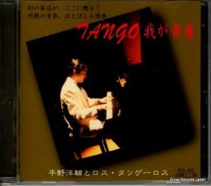 CD: 平野洋輔とロス・タンゲーロス - tango我が青春 - SOL-002