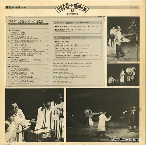 V/A - ウイグル民謡とベン