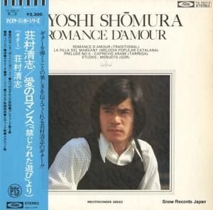 荘村清志 - 愛のロマンス - TA-72012