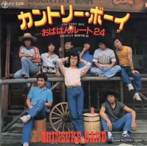 紳助バンド - カントリー・ボーイ - RS-226