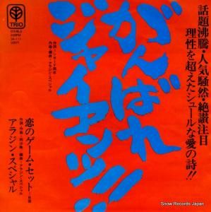 アラジン・スペシャル - がんばれジャイアンツ!! - 3A-111