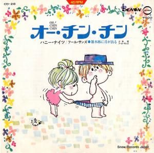 ハニー・ナイツ - オー・チン・チン - CD-28