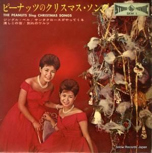 ザ・ピーナッツ - クリスマス・ソング - SKW1