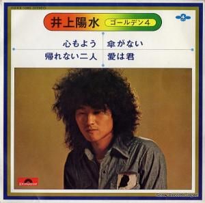 井上陽水 - ゴールデン・4 - KR1095
