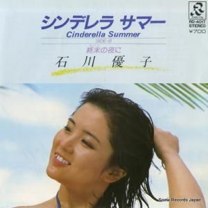 石川優子 - シンデレラ・サマー - RD-4017