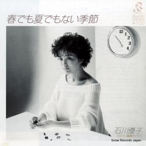 石川優子 - 春でも夏でもない季節 - RD-4097