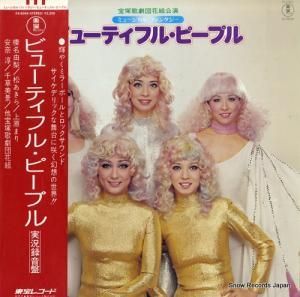 宝塚歌劇団花組 - ビューティフル・ピープル - AX-8044