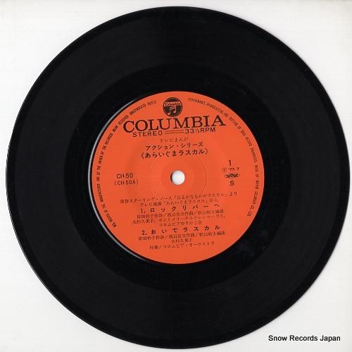 大杉久美子 - ロックリバーへ