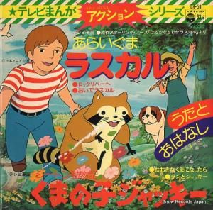 大杉久美子 - ロックリバーへ - CH-50