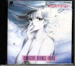 CD: V/A - きまぐれオレンジロード あの日にかえりたい - LD32-5084