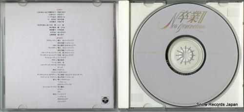 CD: V/A - 卒業2ーネ