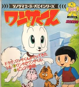 V/A - ワンサカワンサくん - APM-4046