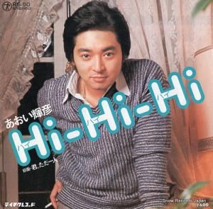 あおい輝彦 - ハイ・ハイ・ハイ - RS-50