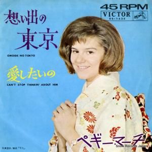 ペギー・マーチ - 想い出の東京 - SS-1535