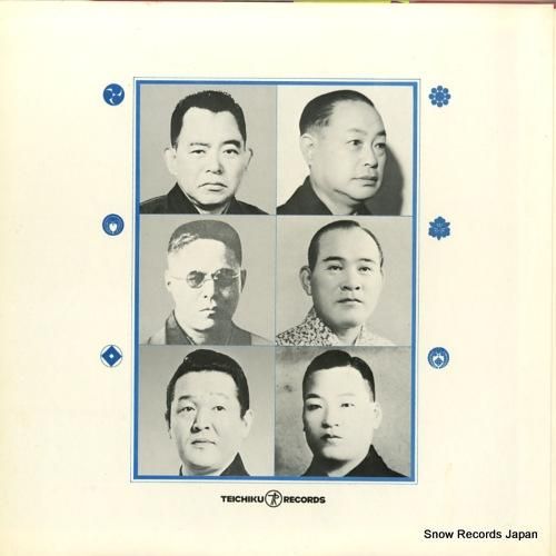 V/A - 名人さわり集第一集