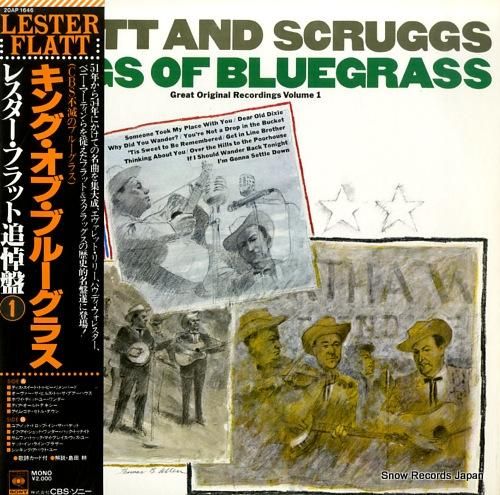 レスター・フラット&アール・ス