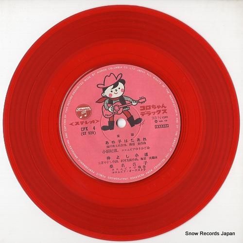 V/A - あの子はたあれ -