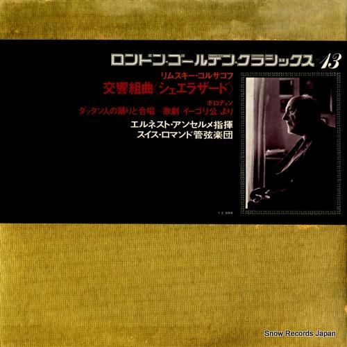 エルネスト・アンセルメ - リ