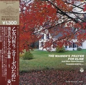 霧生トシ子 - 乙女の祈り/エリーゼのために - OC-7277-N