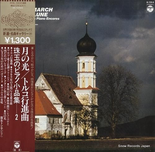 霧生トシ子 - 月の光/トルコ