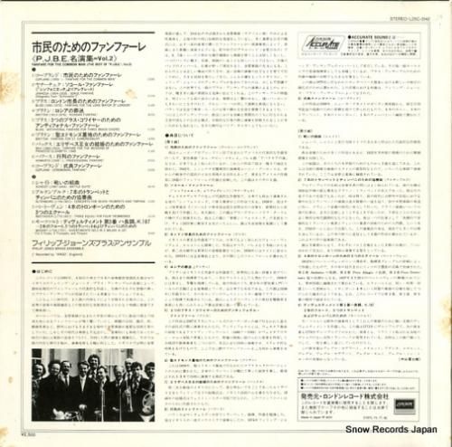 フィリップ・ジョーンズ・ブラス