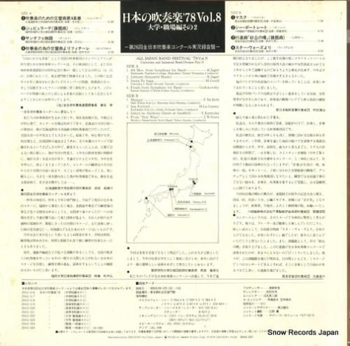 V/A - 日本の吹奏楽’78